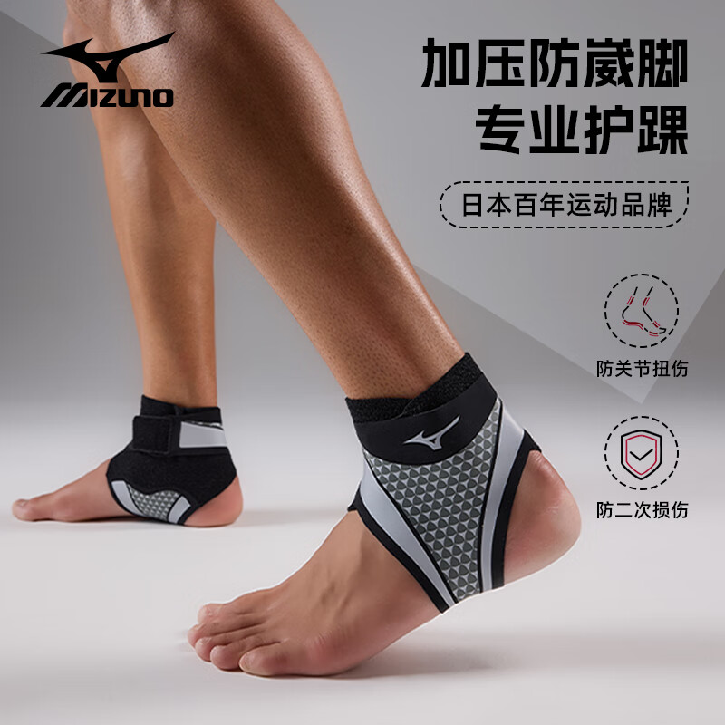 美津浓（MIZUNO）运动护踝护具扭伤脚踝固定关节支具篮球足球踝关节固定支具护腰带 升级款黑色一对装【均码】