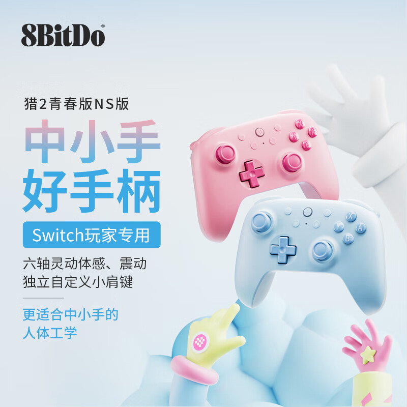 八位堂猎青春NS版游戏手柄猎户座二代蓝牙手柄任天堂switchliteoled游戏机专用震动体感组合肩键霍尔摇杆 猎2青春NS版 海蓝