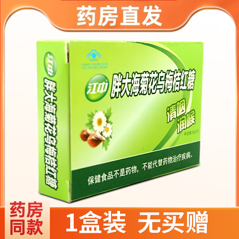 江中安可江中胖大海菊花乌梅桔红糖润喉糖正品润喉口气清新清凉临期