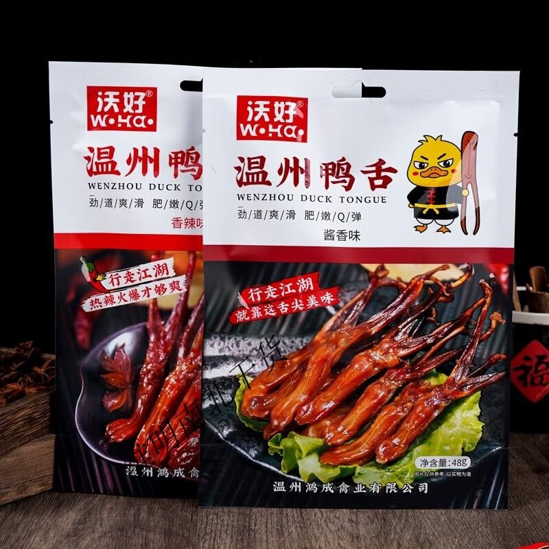 食怀温州特产沃好大鸭舌开袋即食卤味熟食休闲鸭货零食鸭舌头48g批发 酱香味鸭舌48g*1袋