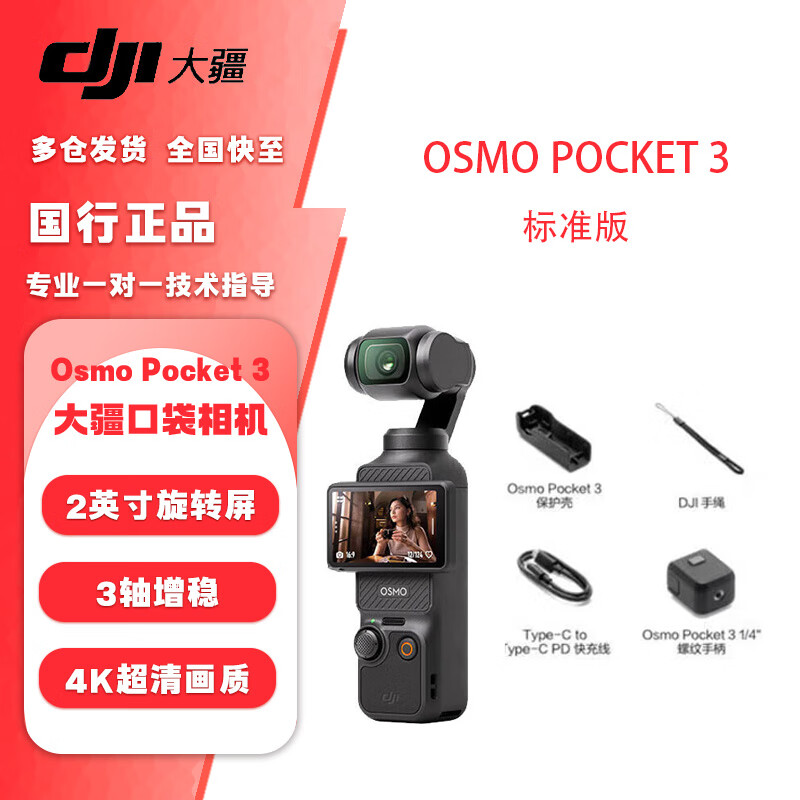 大疆 DJI Osmo Pocket 3 一英寸口袋云台手持相机 美颜摄像二手Pocket3 大疆Pocket3 标准版 99成新 官方标配 不含卡