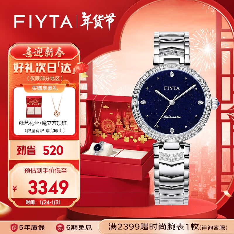 飞亚达(fiyta)心弦系列高圆圆同款星空蓝盘自动机械女表礼盒 12点位真