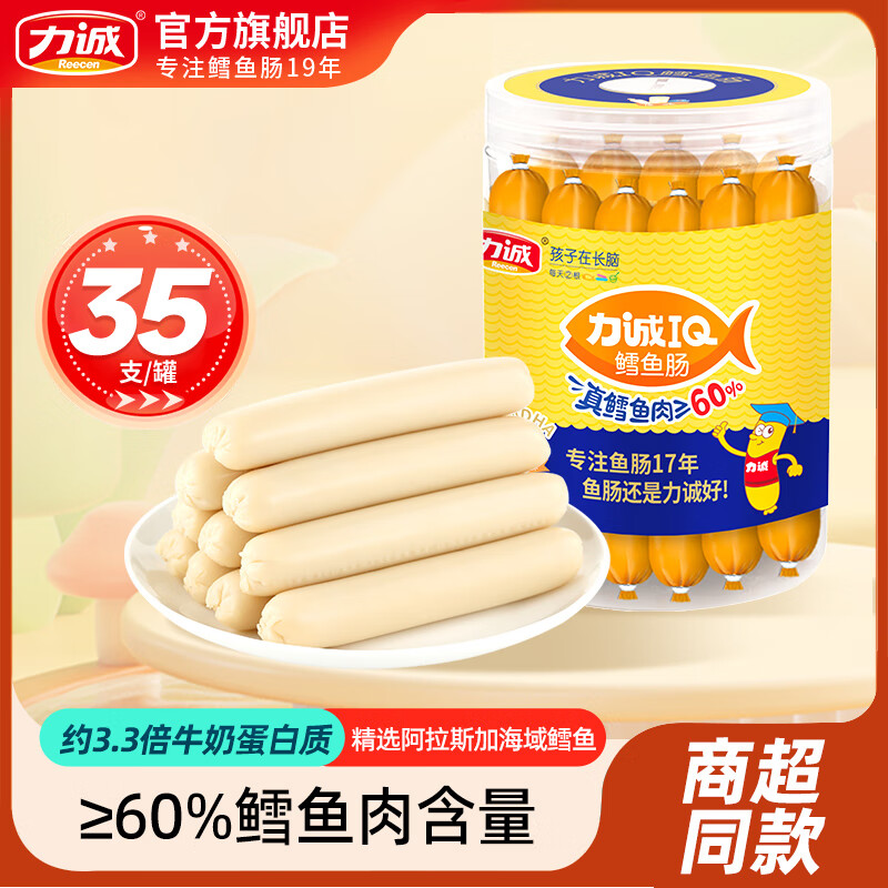力诚鳕鱼肠芝士鱼肉香肠鳕鱼火腿肠健康营养鱼肠休闲零食  深海鳕鱼肠 【原味*1罐】-350g