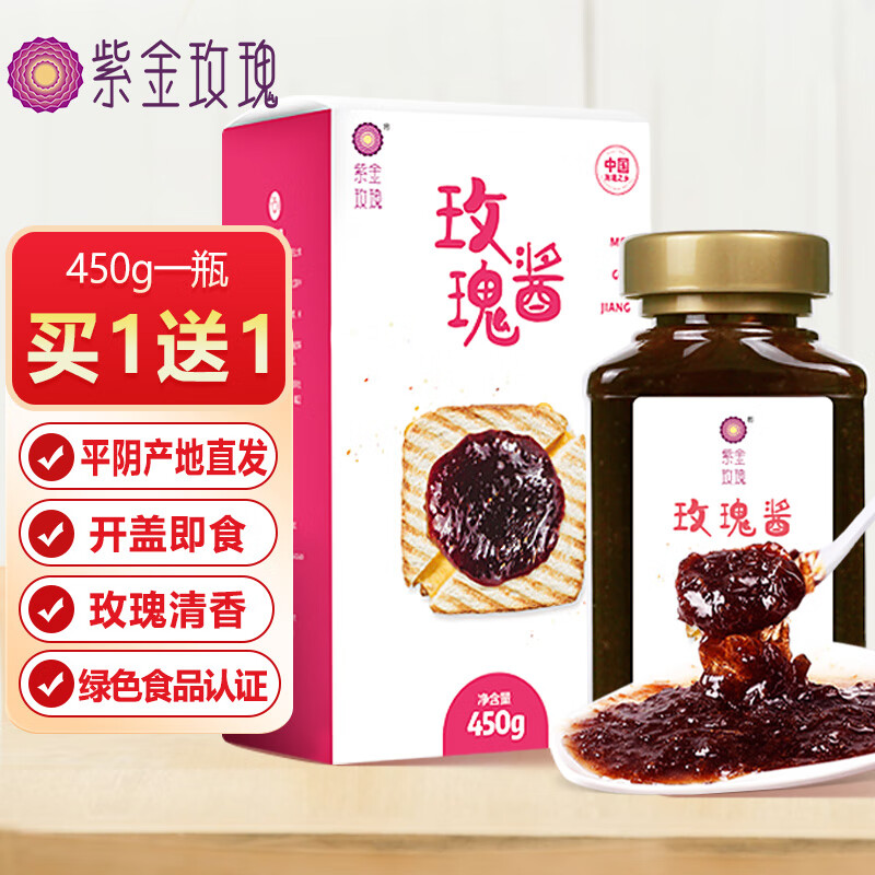 紫金玫瑰平阴玫瑰酱济南特产 早餐面包涂抹粽子馅烘焙酱冲饮即食玫瑰花酱 450g
