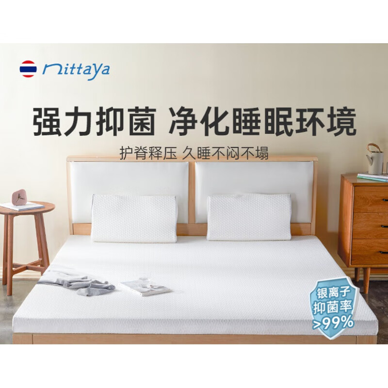 NITTAYA泰國進(jìn)口乳膠床墊銀離子防螨家用護(hù)脊靜音榻榻米墊95D 7.5cm厚度[95D]高端款(銀離子 1500mm*2000mm