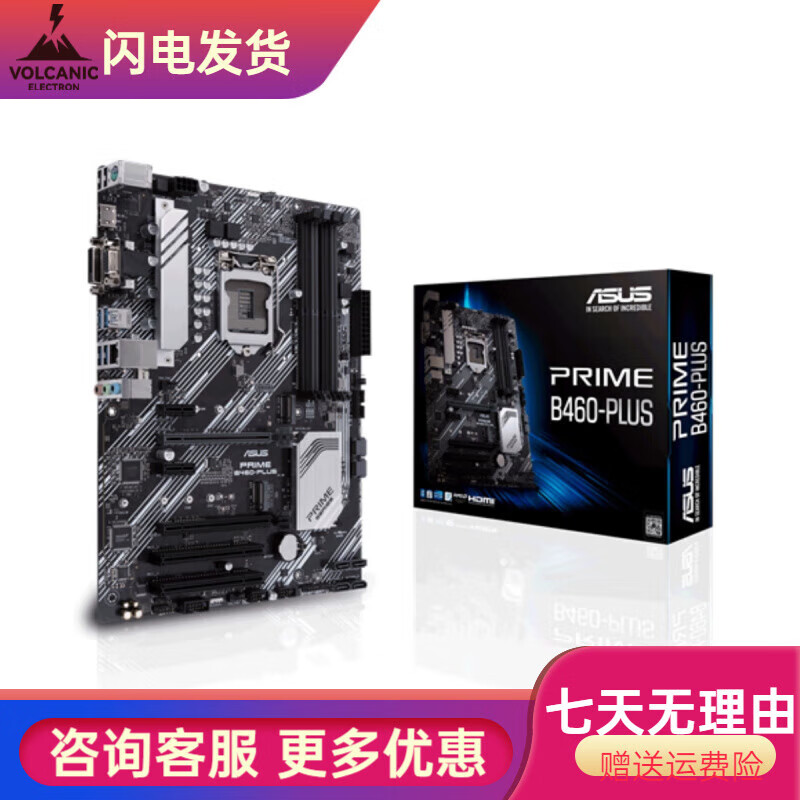 华硕（ASUS）盒装Asus/华硕TUF B460M-PLUS GAMING wifi ROG主板-A-K-H-F 华硕PRIME B460-PLUS