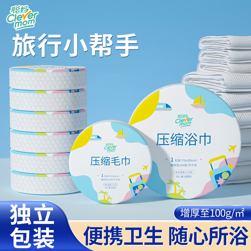 聪妈洗脸巾压缩毛巾一次性加厚便携酒店洁面巾亲肤洗脸巾便携 【2片】一次性洗脸巾