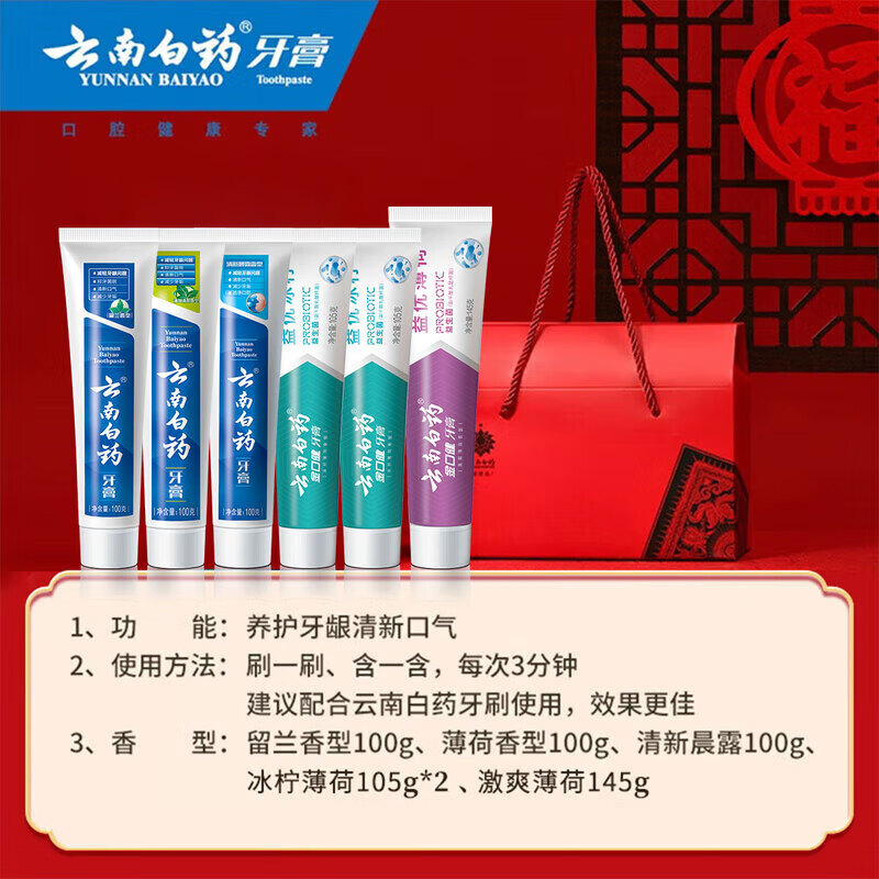 云南白药鸿运全家福牙膏套装 6支装共655g 一样一支 全家共享 清新口气 1套