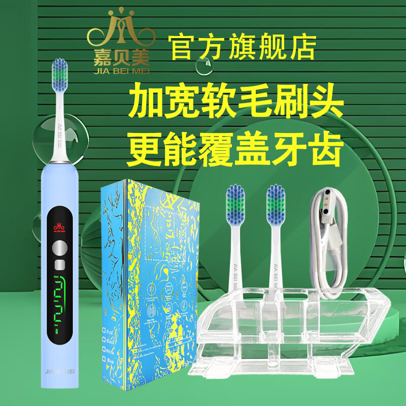 嘉贝美[显示屏电动牙刷】嘉贝美智能电动牙刷 IPX7防水 磁悬浮电机 磁吸充电 成人口腔清洁 声波电动牙刷 蓝色礼盒装+置物架
