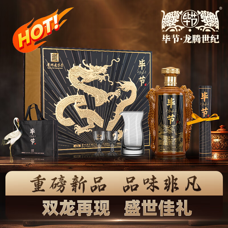 毕节龙腾世纪 贵州老字号 纯粮酱香型白酒 起源1942年国营酒厂 53度 500mL 1瓶 赠礼袋