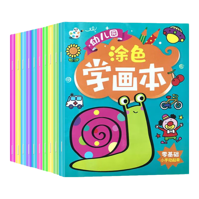 宝宝画画涂色本儿童幼儿园公主小孩学画书绘画启蒙2到6岁填色涂鸦 涂色学画本  全10册