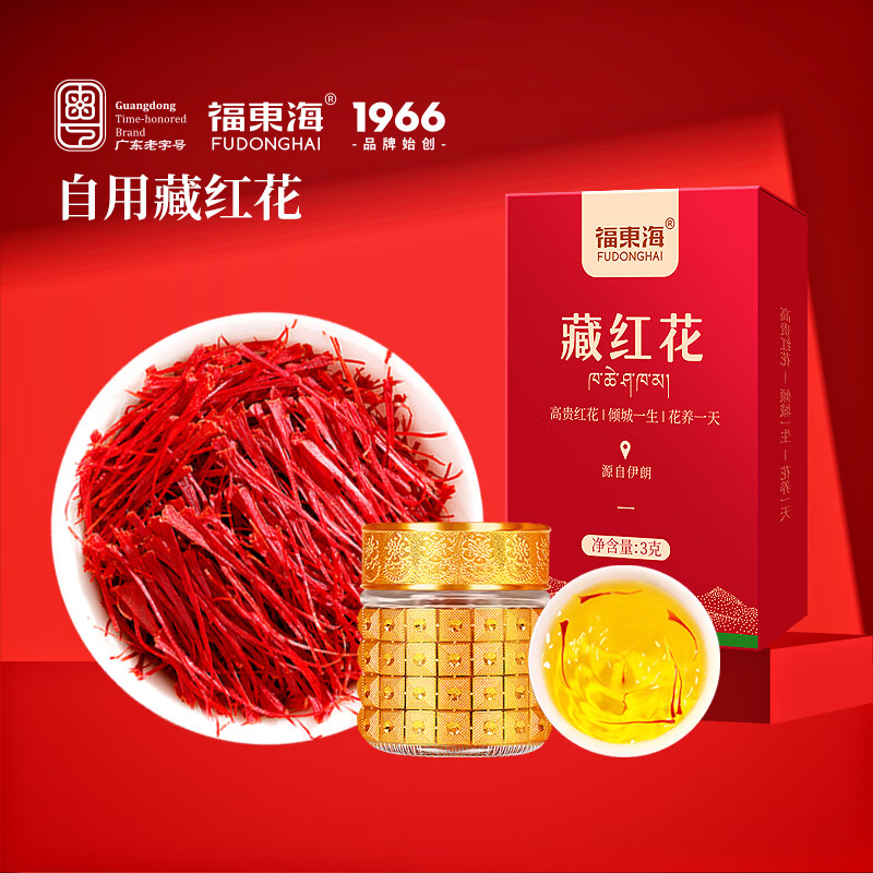 福东海 伊朗进口藏红花3g 西红花全长红丝送女友女性滋补泡水养生茶饮