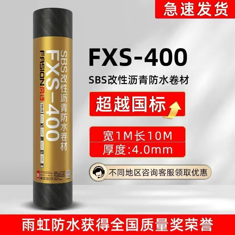 东方雨虹卷材防水风行sbs沥青火烤热熔平房屋顶房顶隔热补漏材料 4