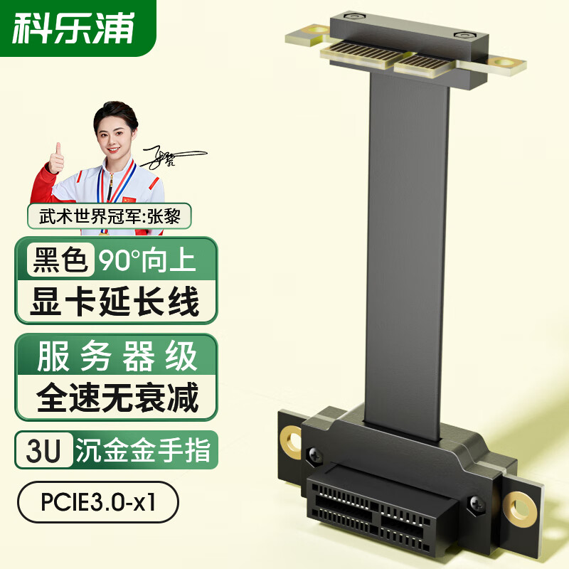 科乐浦（KELEPU） PCI-E延长线 PCIe X1 3.0 网卡声卡扩展转接连接线 服务器级全速无衰减 PCIE3.0 X1显卡延长线(90度 向上) 5cm