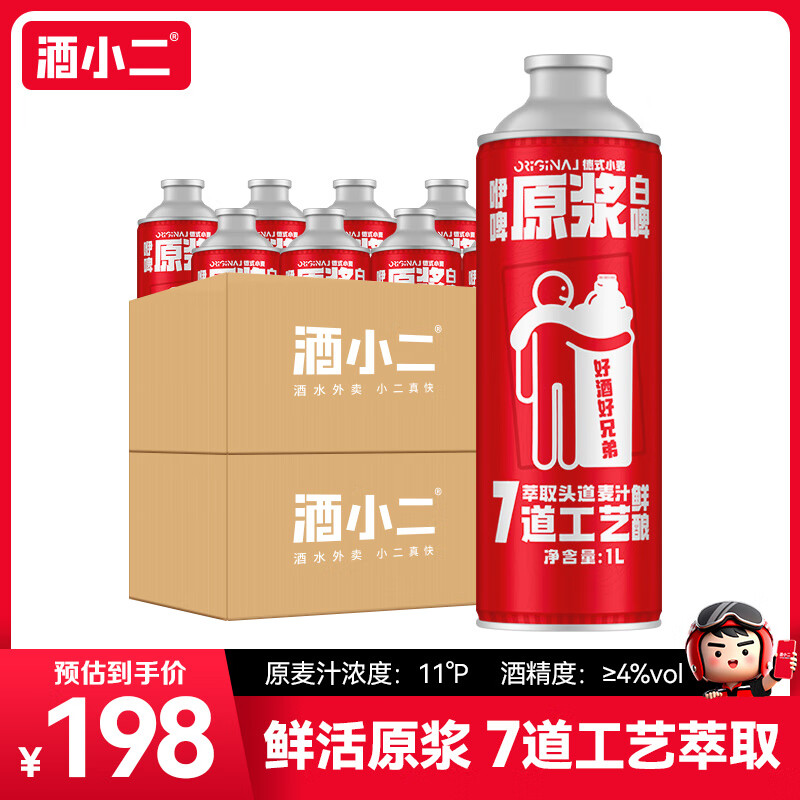 咿啤啤酒精酿原浆（红罐）比利时小麦白啤1L大分量罐装整箱聚会畅饮 原浆啤酒【红罐】 1L 12罐