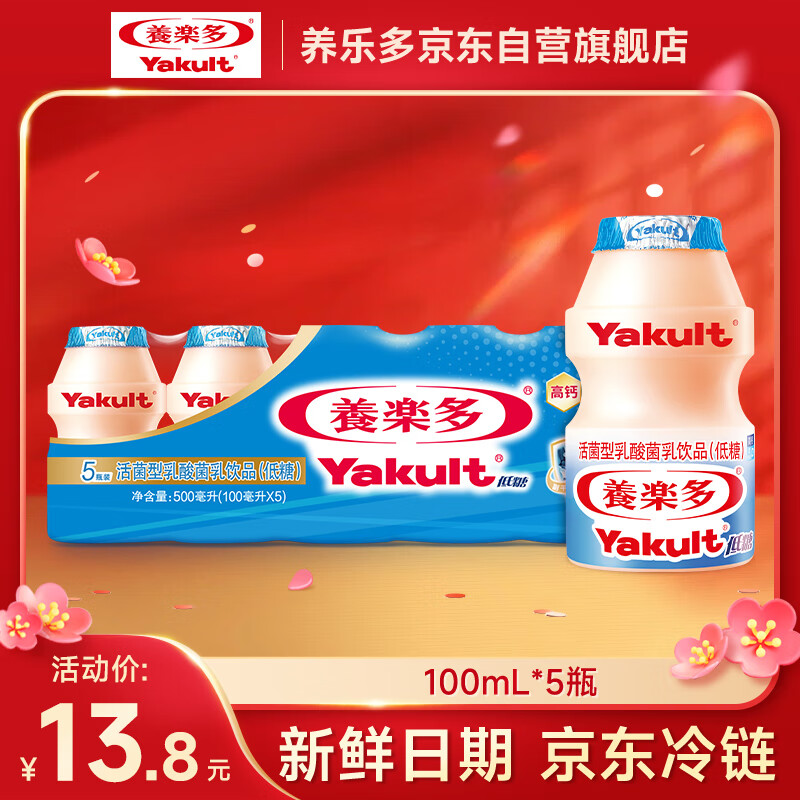 养乐多活菌型乳酸菌乳饮品（低糖）100ml*5瓶
