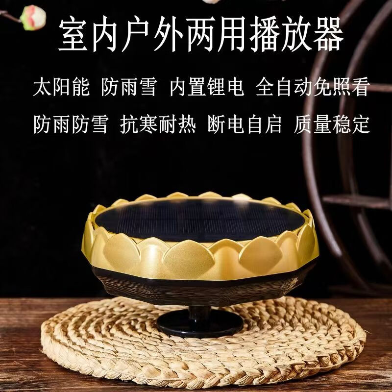 音絮户外弗歌静心音乐太阳能自动充电播放器24小时不间断播放防水插卡 香槟金   播放机插卡1300首