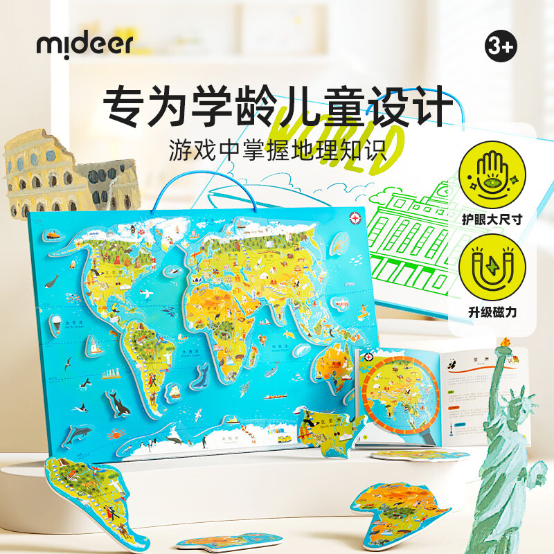 弥鹿（MiDeer）世界地图磁力拼图挂图儿童地理学习磁吸积木玩具六一儿童节礼物 世界地图（背面白板）