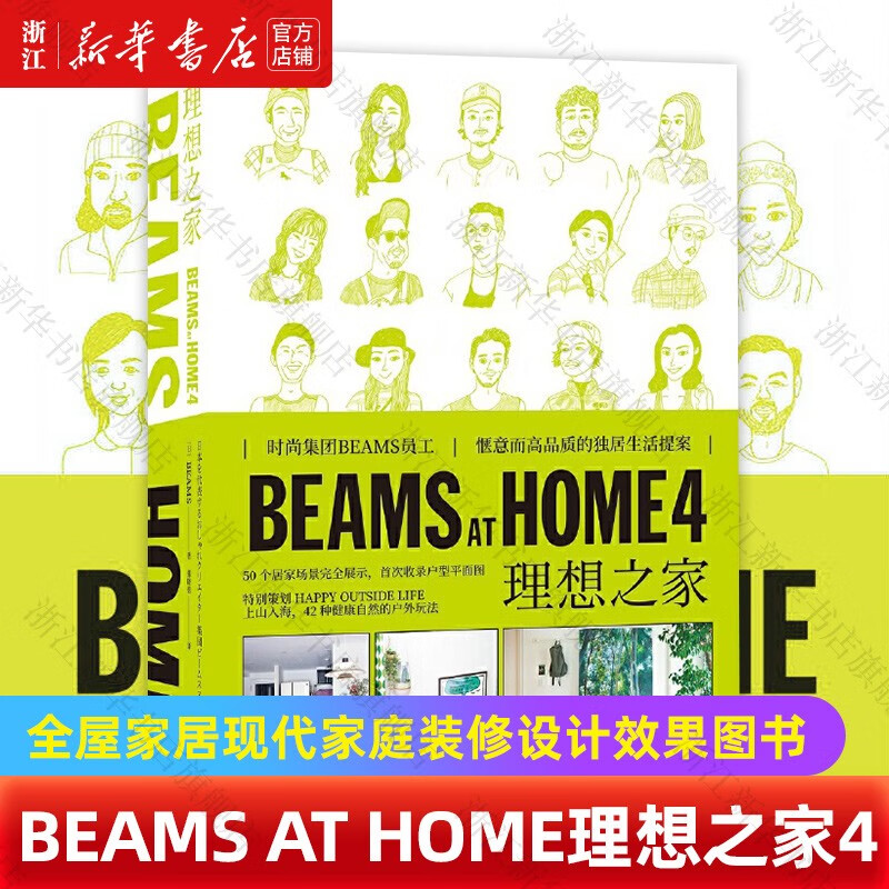 【旗舰店官网】BEAMS AT HOME