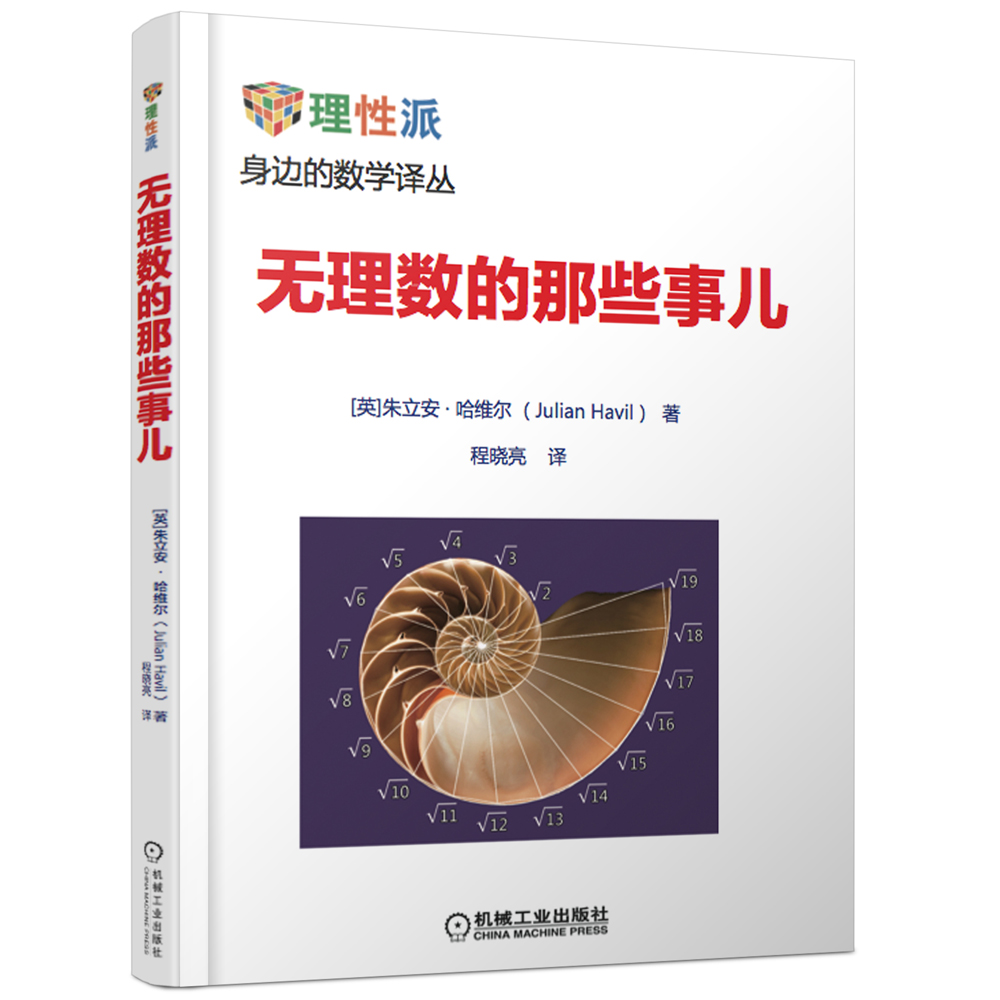 无理数的那些事儿