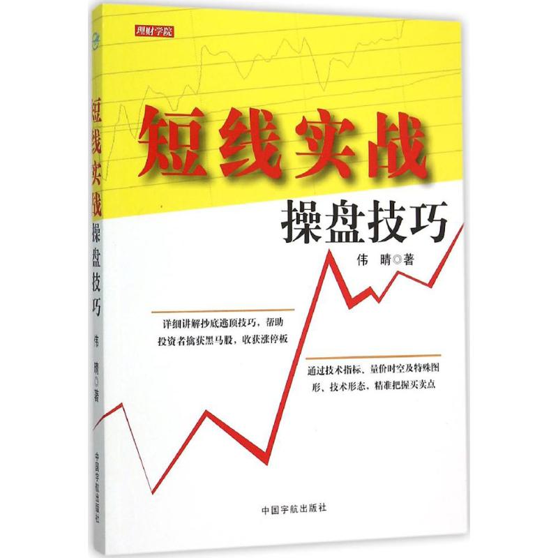 短线实战操盘技巧