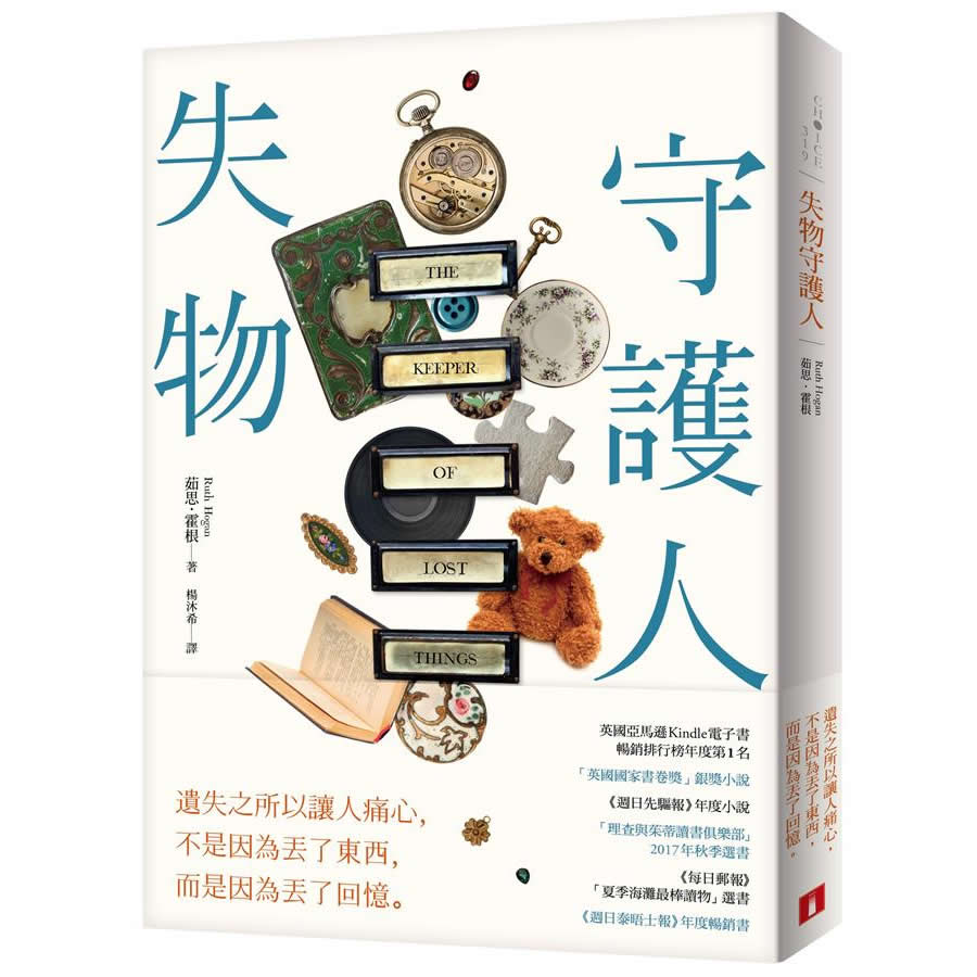 失物守護人