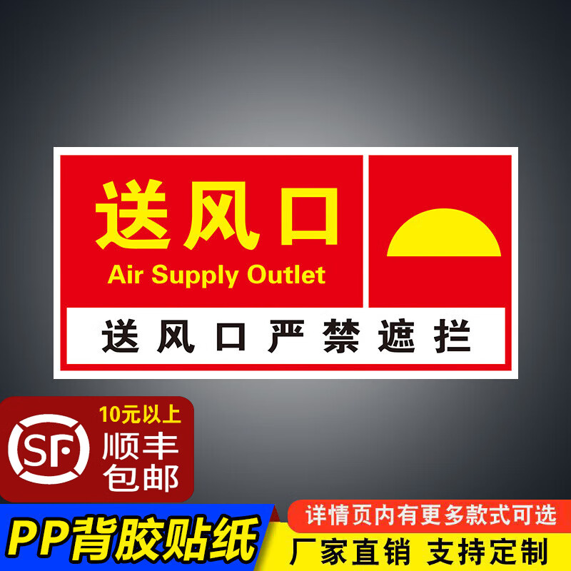 萧以墨消防排烟口标识牌正压送风口标识机械报警严禁遮挡标志牌标示