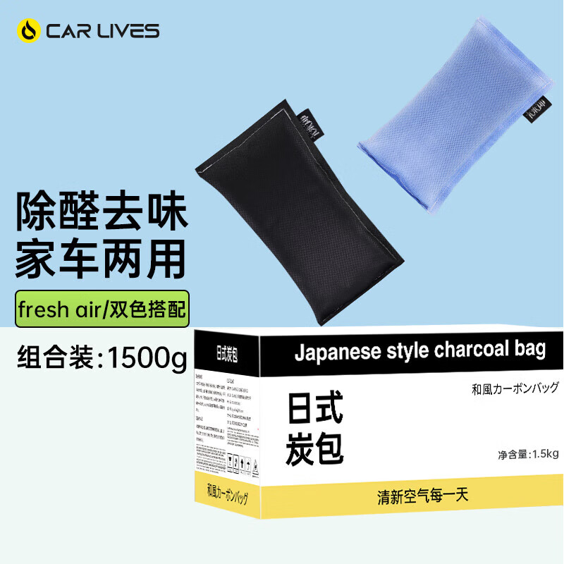 卡萊飾汽車活性炭包1.5kg新車除味除甲醛碳包家居車用竹炭包車內(nèi) [日式簡(jiǎn)約]活性炭包 1500g 10袋