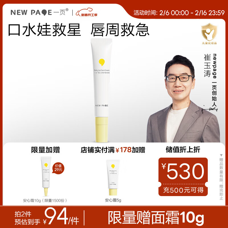newpage一页婴儿唇周霜15g宝宝专用口水膏嘴部护理唇周膏滋润舒缓保湿乳