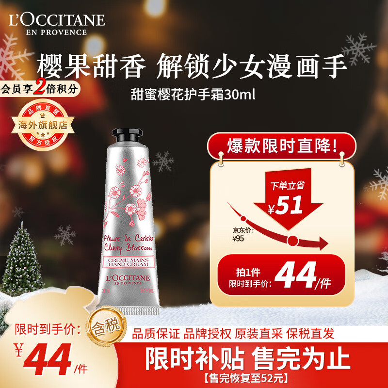 欧舒丹（L'OCCITANE）护手霜甜蜜樱花30ml 保湿滋润舒缓留香 官方直售男女士礼物