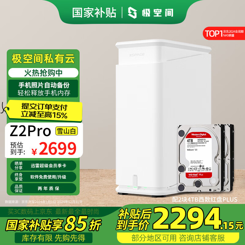 ���ռ�˽����Z2Pro �ĺ�Nas����洢������ ��ͥ���������̡�˫��λ ����2��4T��������PLUSӲ�̡�ѩɽ��