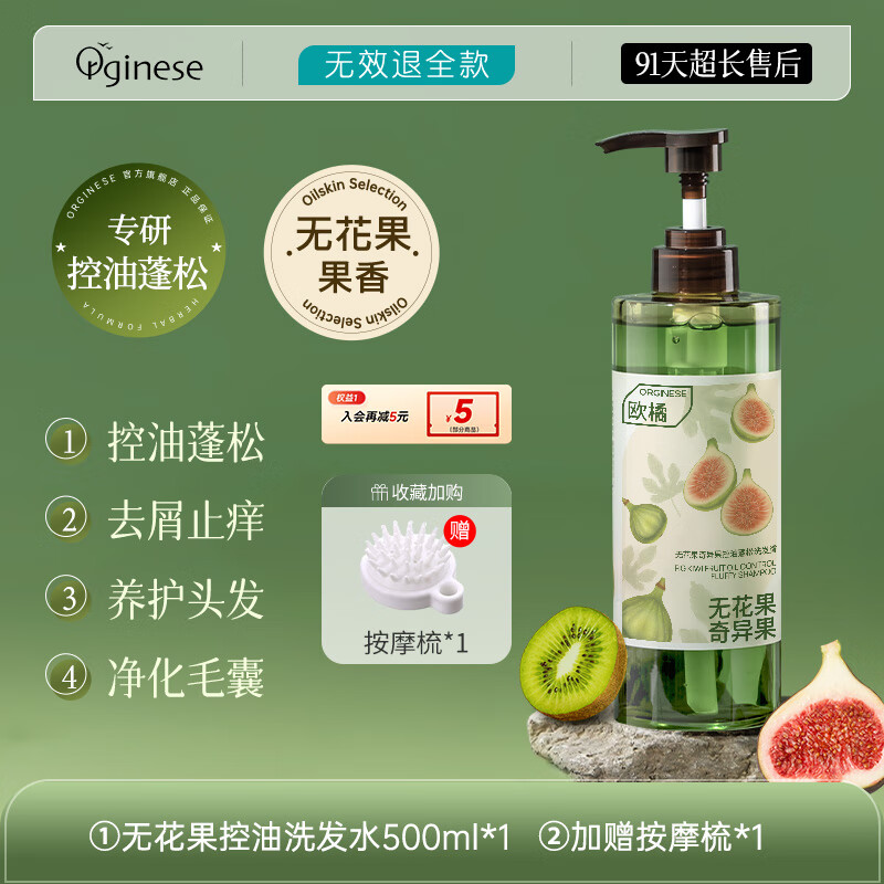 欧橘ORGINESE无花果洗发水控油蓬松去屑止痒洗头膏露柔顺品牌正品官方旗舰店 [控油·蓬松·去屑·升级款]无