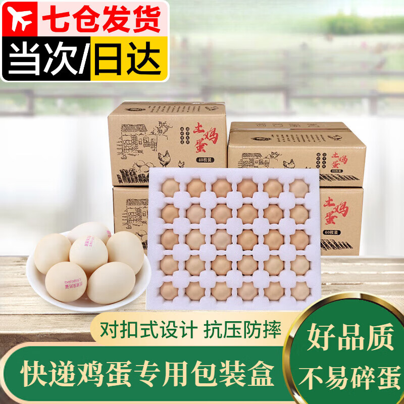 佐之尋雞蛋打包盒珍珠棉雞蛋托裝雞蛋專用箱雞蛋包裝盒子抗壓防震雞蛋箱 50枚 【雞蛋托+紙箱】