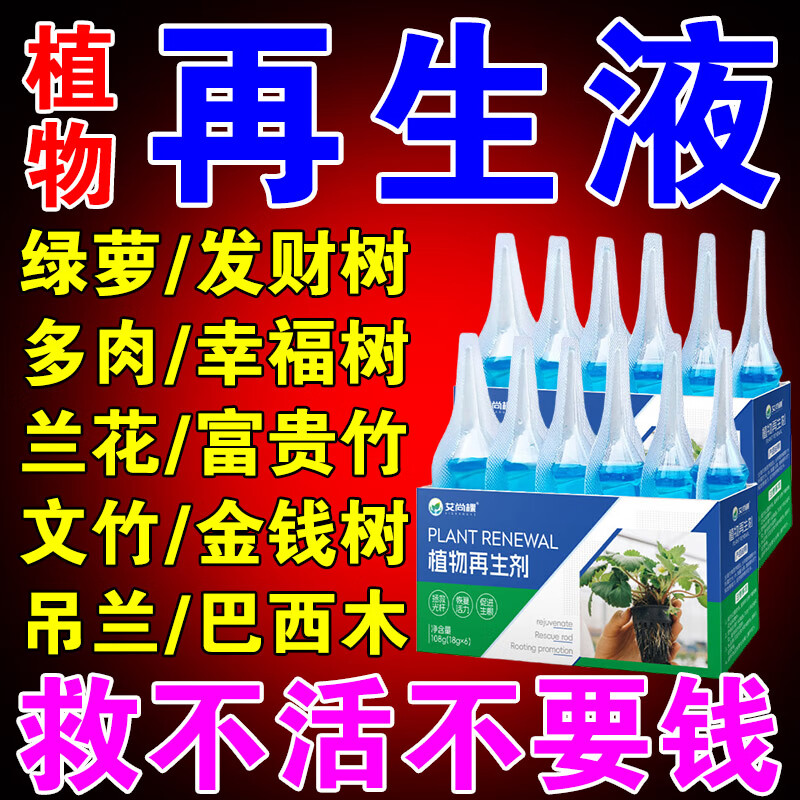 植物再生劑濃縮營養(yǎng)液復(fù)活液水培花肥料室內(nèi)盆栽植物營養(yǎng)液通用型 5盒裝