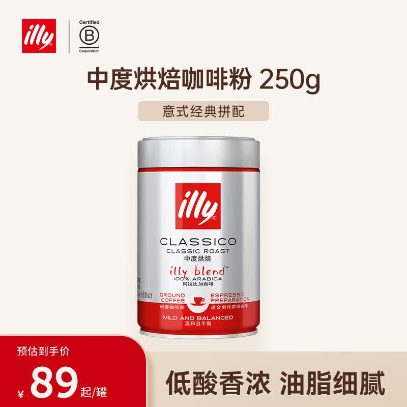ILLY意利（illy）纯黑咖啡粉（中度烘焙）温和醇香意式咖啡罐装250g
