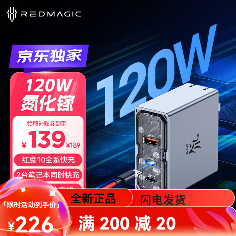 努比亚红魔氘锋120W100W三口氮化镓套装GaN充电头PD65W适配红魔10