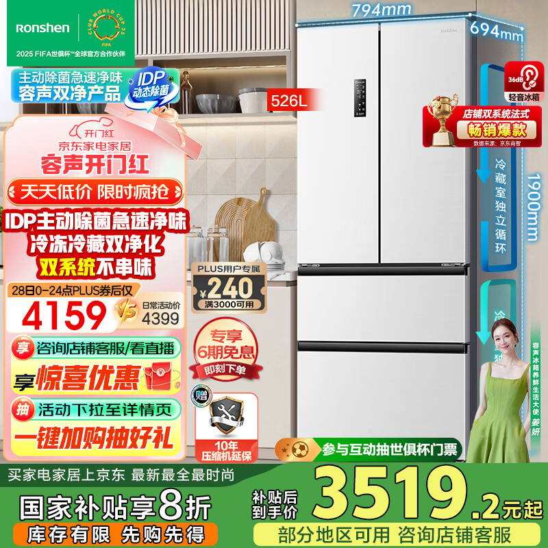 ������Ronshen��526��˫��˫ϵͳ��ʽ�����Ŀ��ŵ�������һ����Ч������˪��Ƶ����BCD-526WD1MPA�׹��Ҳ���20%