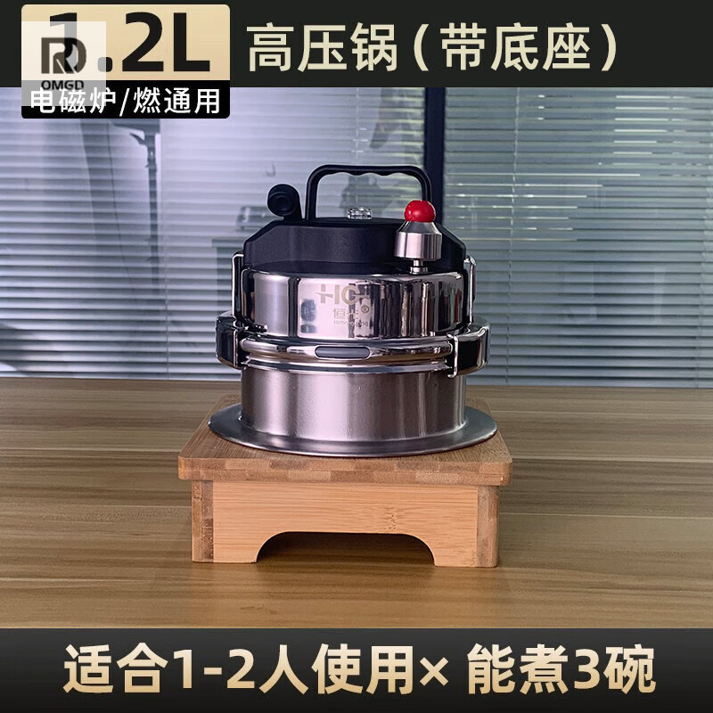 OMGD西贝新款304不锈钢迷你高压锅1-2人特小型家商用电磁炉燃气压力锅 +木底座 13cm 1200ml
