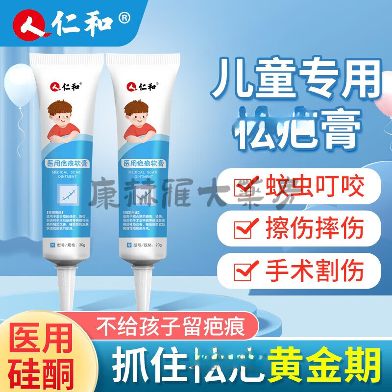 仁和兒童膏抓傷疤痕專用修復(fù)兒童小孩抓摔傷寶 單盒裝
