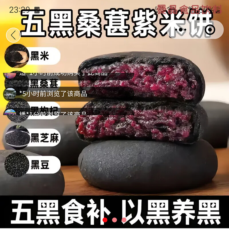 李亚鹏五黑桑葚紫米饼 胖东来品质五黑桑葚紫米饼无蔗糖粗粮糕点 [买3送2]到手5盒【鹏哥推荐】