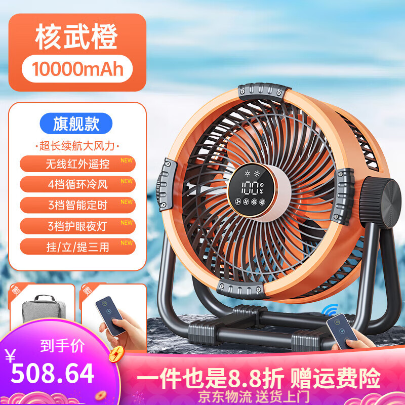 艾芭莎户外露营风扇充电电风扇超长续航便携式usb制冷空调冷气扇办公室桌面风扇静音可挂帐篷野营钓鱼夏 【旗舰款丨核武橙】七扇叶循环冷风10m超远风聚 20000mAh