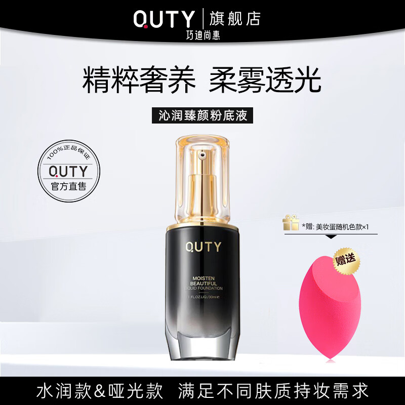巧迪尚惠沁润臻颜粉底液水光雾面哑光肌遮瑕保湿控油不易脱妆官方正品 01象牙白 水润版 适合干皮偏白