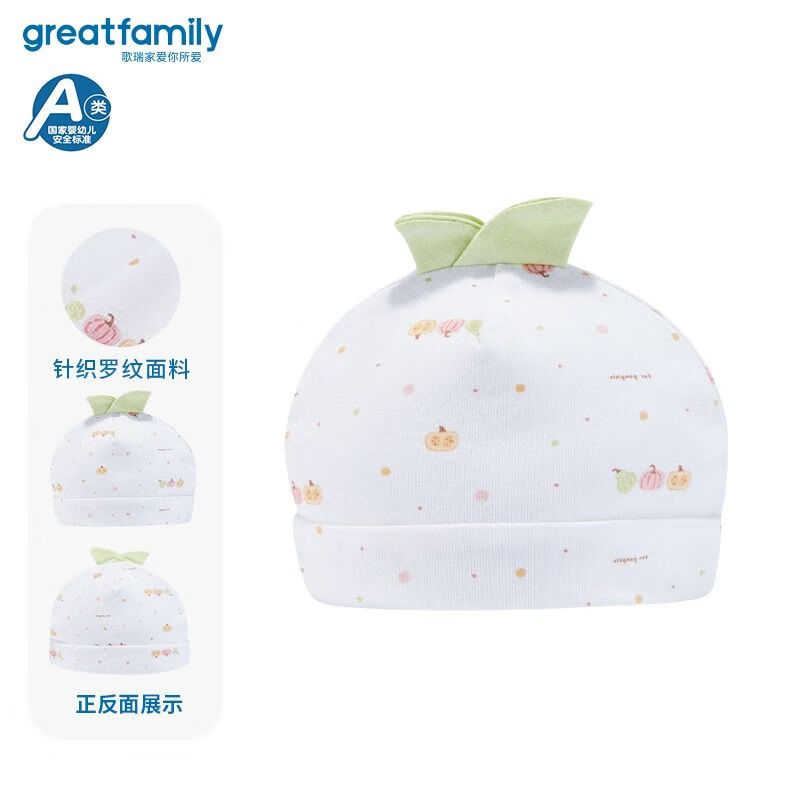 歌瑞家（greatfamily）儿童帽子2025春季新款宝宝造型帽套头帽保暖防风帽儿童配饰乐友 44