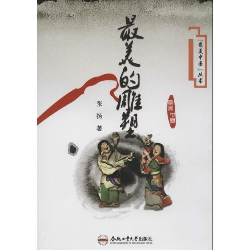 最美的雕塑(第3辑)