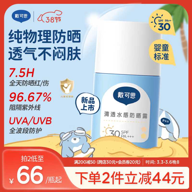 戴·可·思（Dexter）6个月+婴儿清爽物理防晒乳30g 儿童防晒霜不闷肤隔离紫外线SPF30