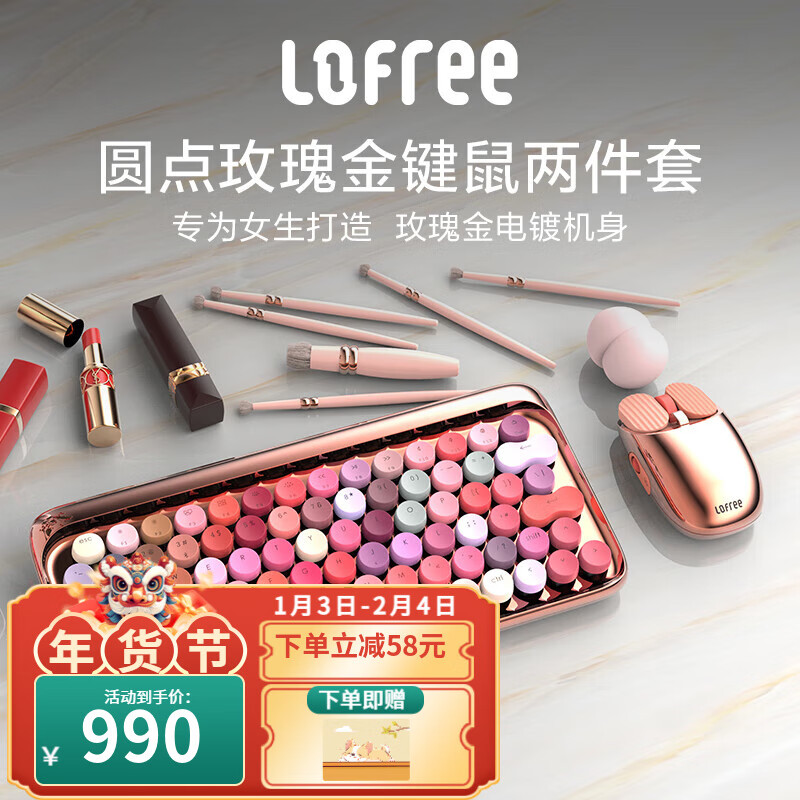 洛斐（LOFREE）无线蓝牙键盘机械复古Mac办公笔记本iPad手机女生键盘口红键鼠套装 玫瑰金限量版键鼠套装