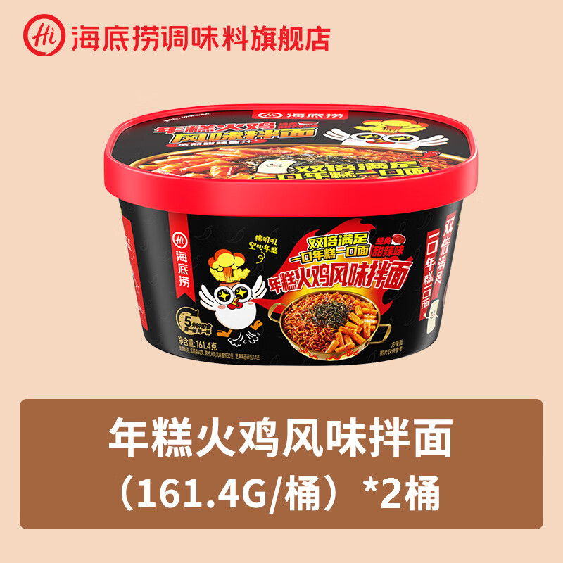 海底捞超大鸳鸯锅自热火锅懒人方便户外麻辣烫学生宿舍零食夜宵聚餐速食 年糕火鸡风味拌面161.4g*2盒