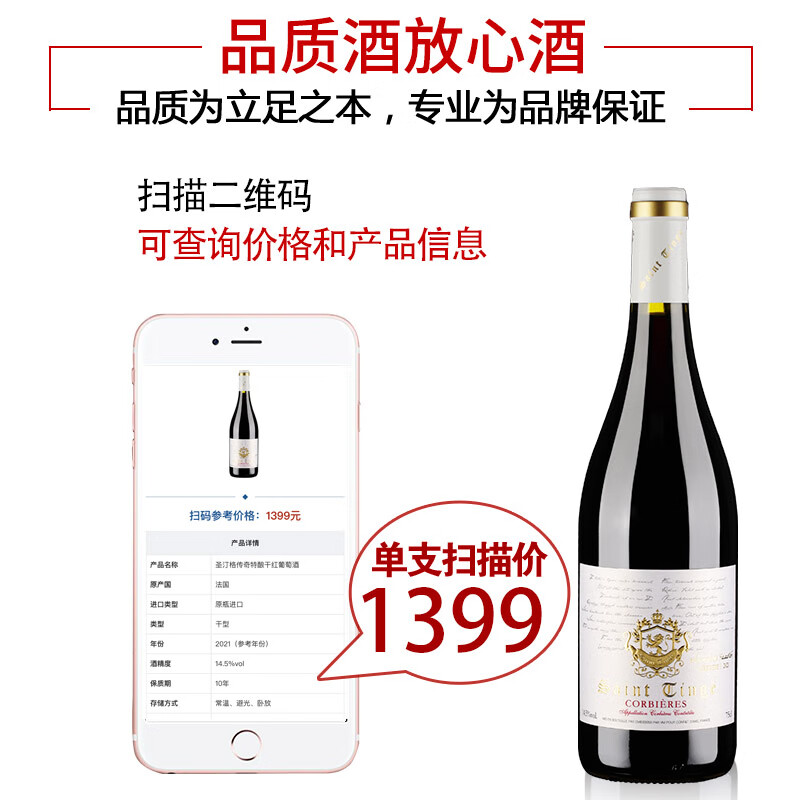 圣汀格【海外直采】法国原瓶进口红酒 金奖AOC级 传奇特酿干红葡萄酒 【金奖认证】单支配手提礼袋+开瓶器