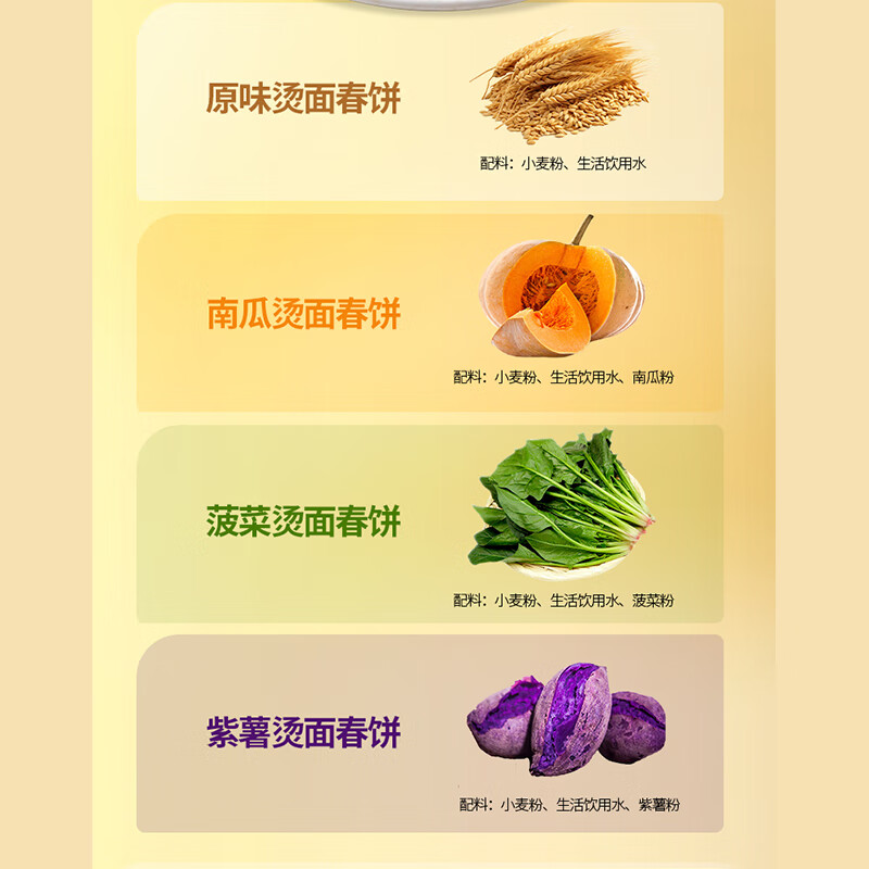 悦味纪 四色烫面春饼350g*4包 共40张 紫薯菠菜南瓜卷饼早餐  【40张】四色烫面春饼*1袋