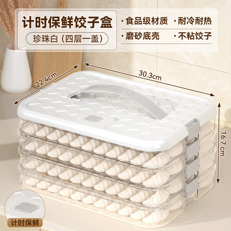 OQB德國高端餃子盒家用食品級廚房冰箱收納盒餛飩盒保鮮速凍冷凍專用 白色四層裝240個餃子/無異味/可
